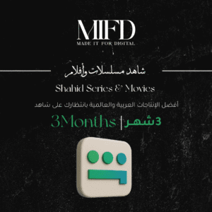 اشتراك شاهد مسلسلات VIP 3 شهور - تسليم فوري