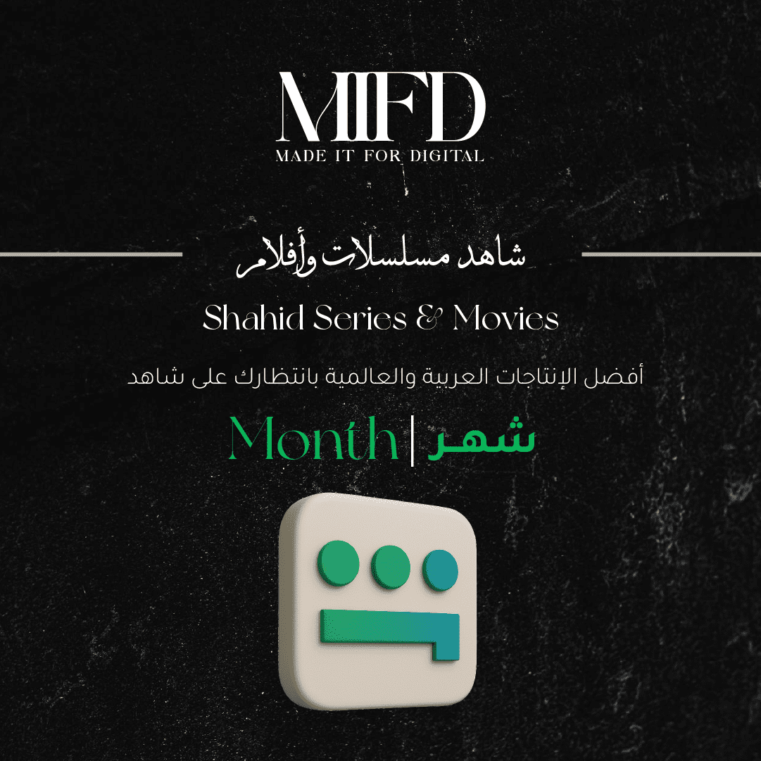 اشتراك شاهد مسلسلات vip شهر - تسليم فوري