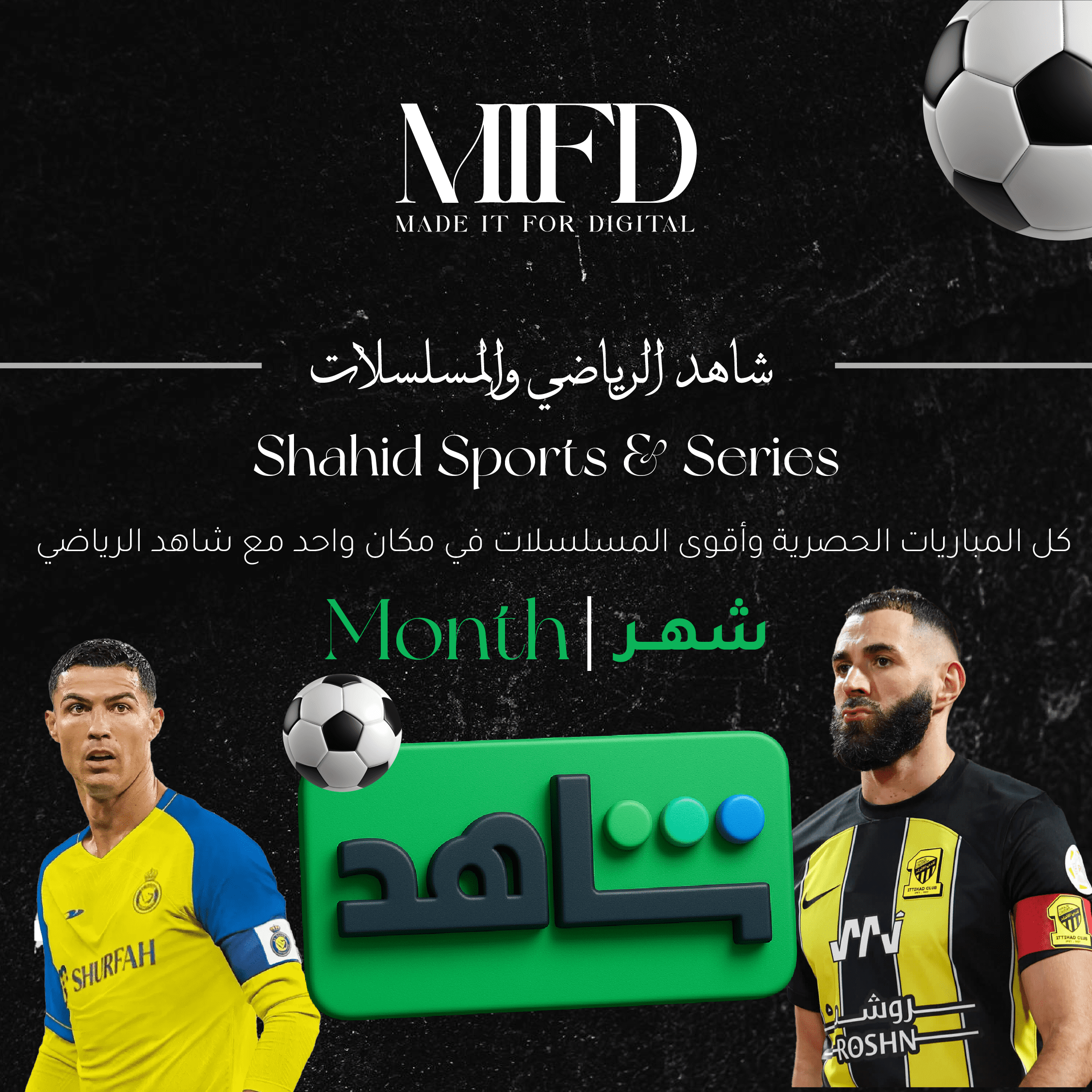 اشتراك شاهد الرياضي ومسلسلات شامل شهر