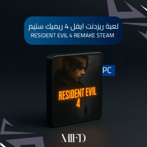 لعبه رزدنت ايفل 4 ريميك ديلوكس ادشن resident evil 4 remake - Deluxe Edition ستيم - PC