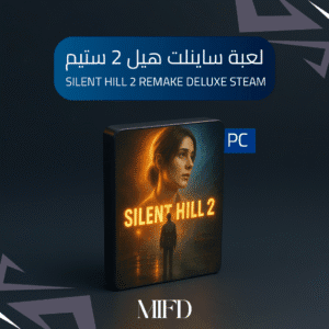 لعبة سايلنت هيل 2 ستيم  PC STEAM - SILENT HILL 2 REMAKE DELUXE