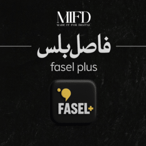 اشتراك فاصل بلس شهر