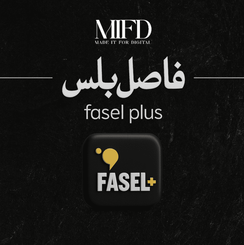 اشتراك فاصل بلس 3 شهور