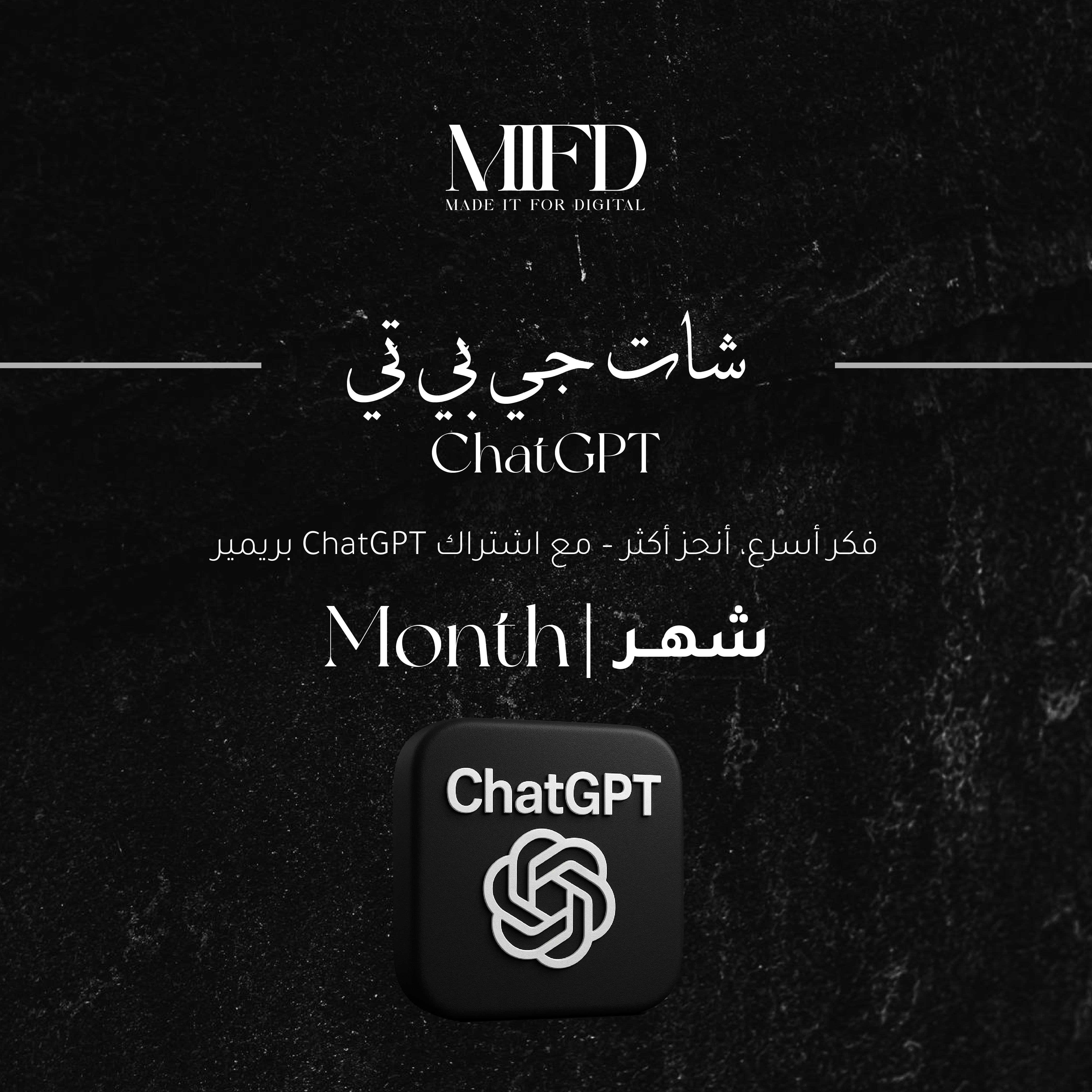 اشتراك شات جي بي تي شهر