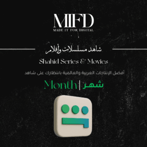 اشتراك شاهد مسلسلات VIP شهر - تسليم فوري