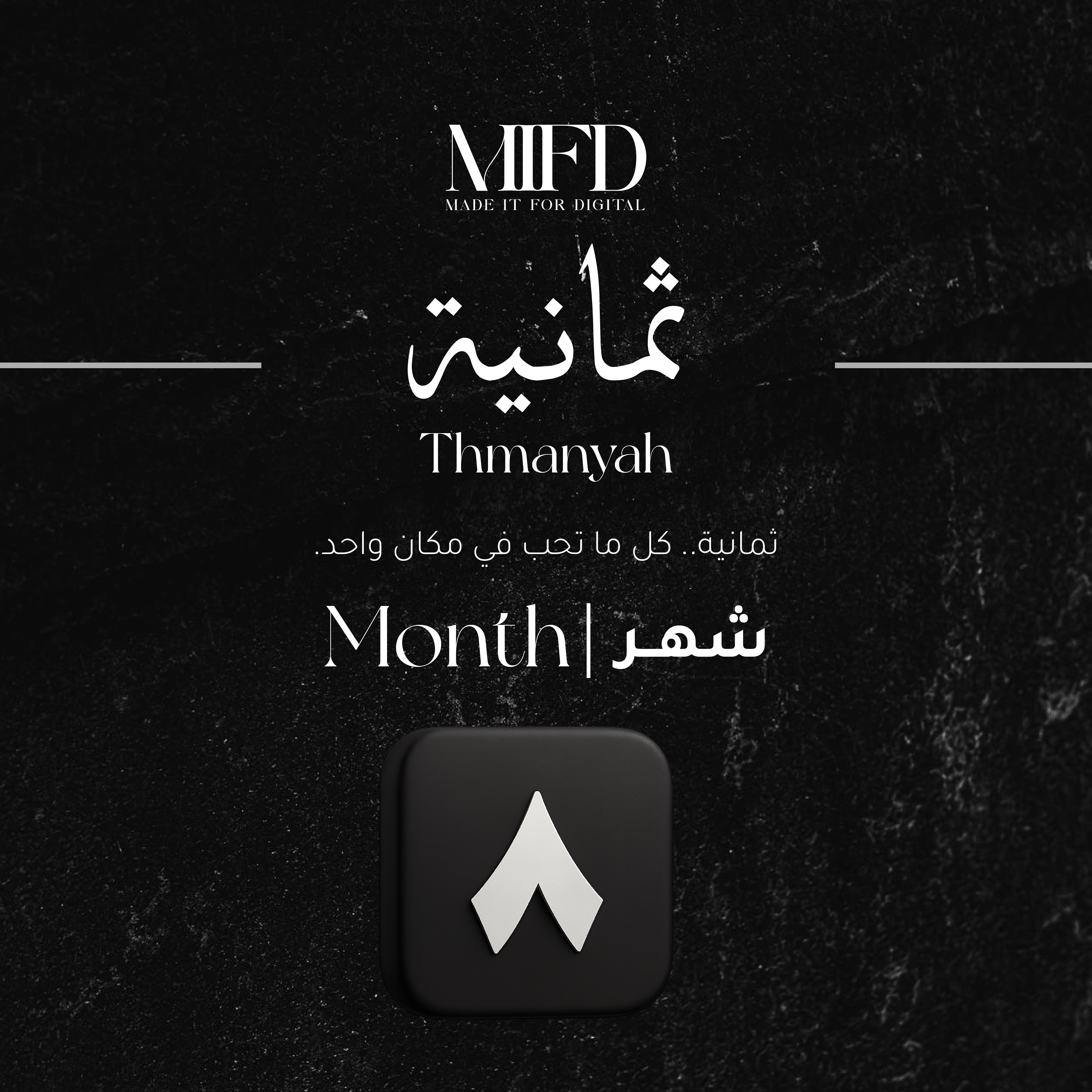 اشتراك ثمانيه شهر